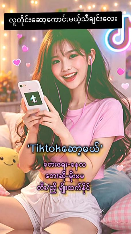 TikTok video thumbnail by myohtetnaingmusic1
