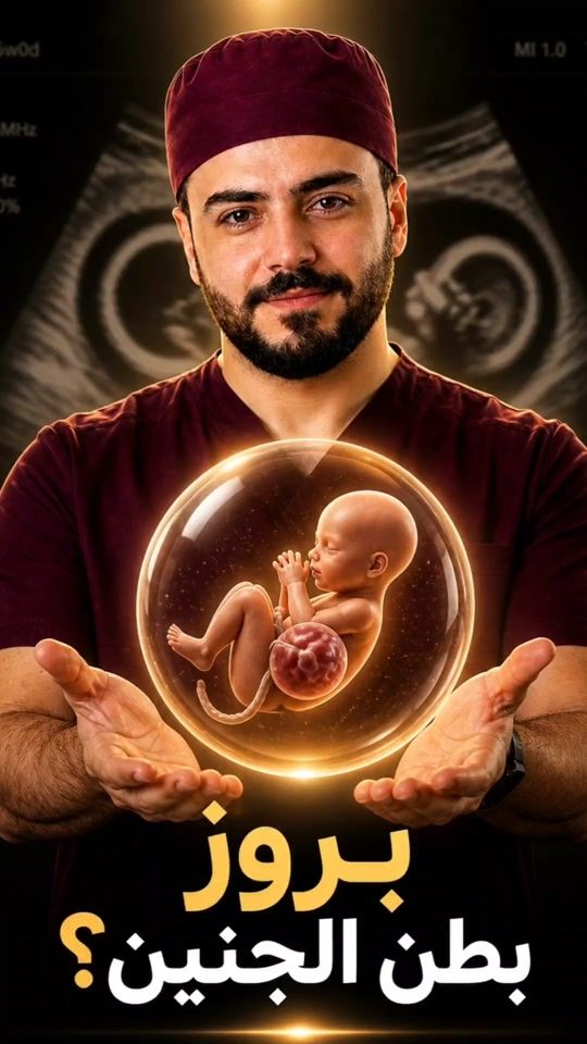 TikTok video thumbnail by dr.yehya_edrees