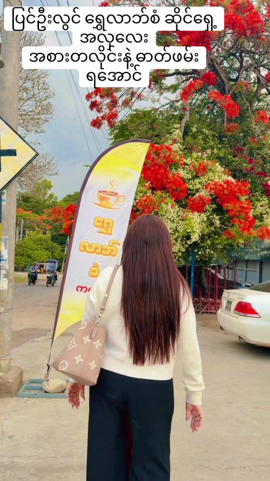 TikTok video thumbnail by ei.phyu.phyu.htun_sls
