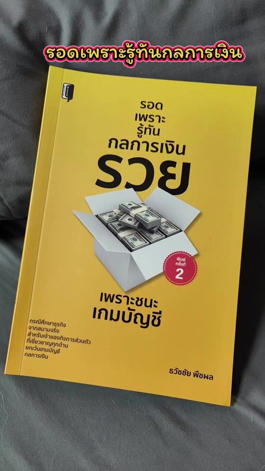 TikTok video thumbnail by thongyip_thongyod