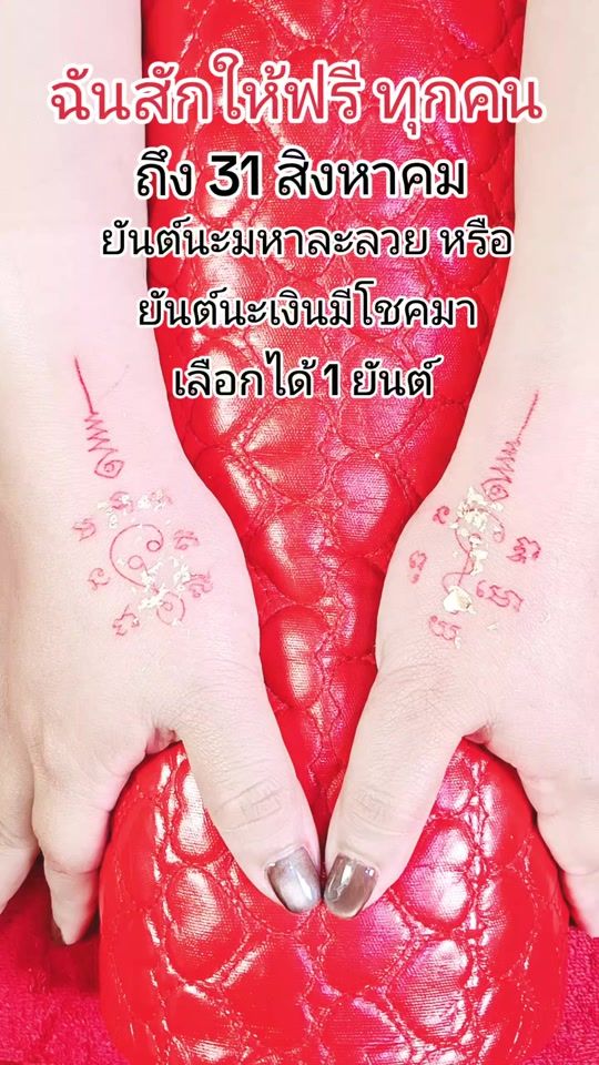 TikTok video thumbnail by sak.yant