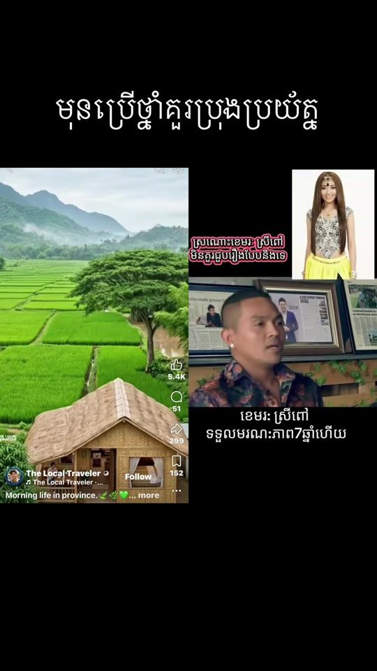 TikTok video thumbnail by lengkheav