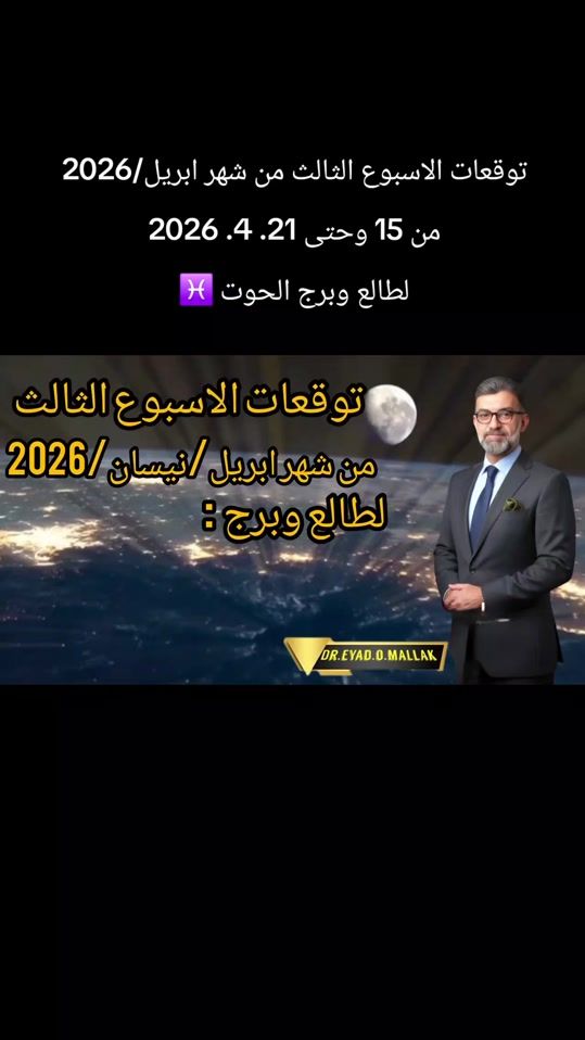 TikTok video thumbnail by dr.eyad_astrology
