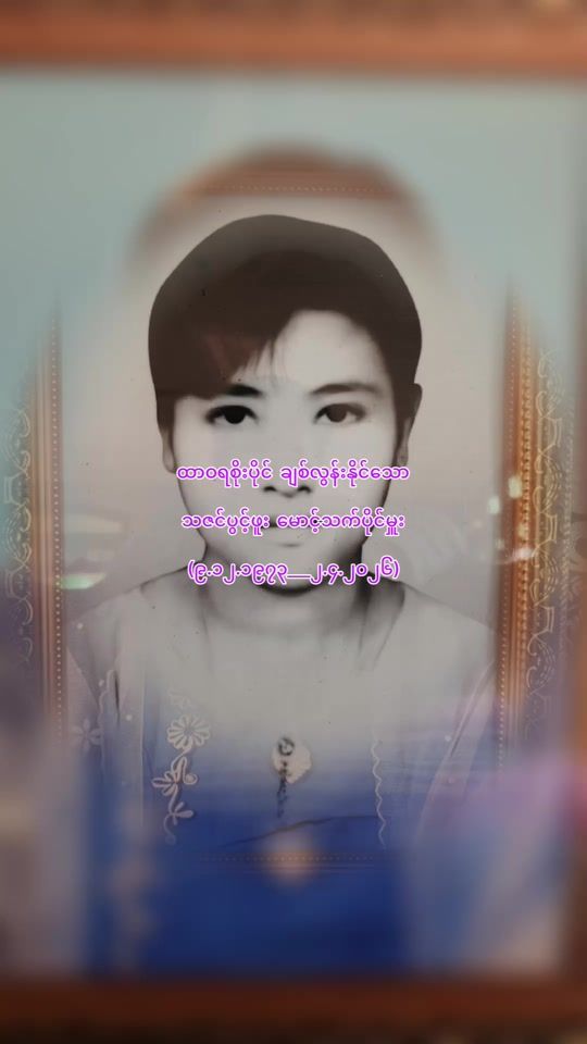 TikTok video thumbnail by thetnaingookyikar