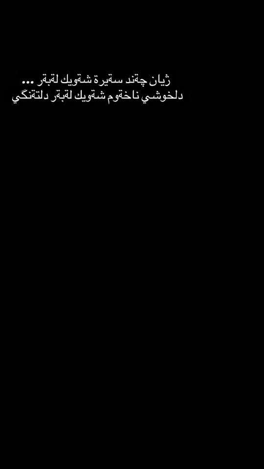 TikTok video thumbnail by aram_shex_akram