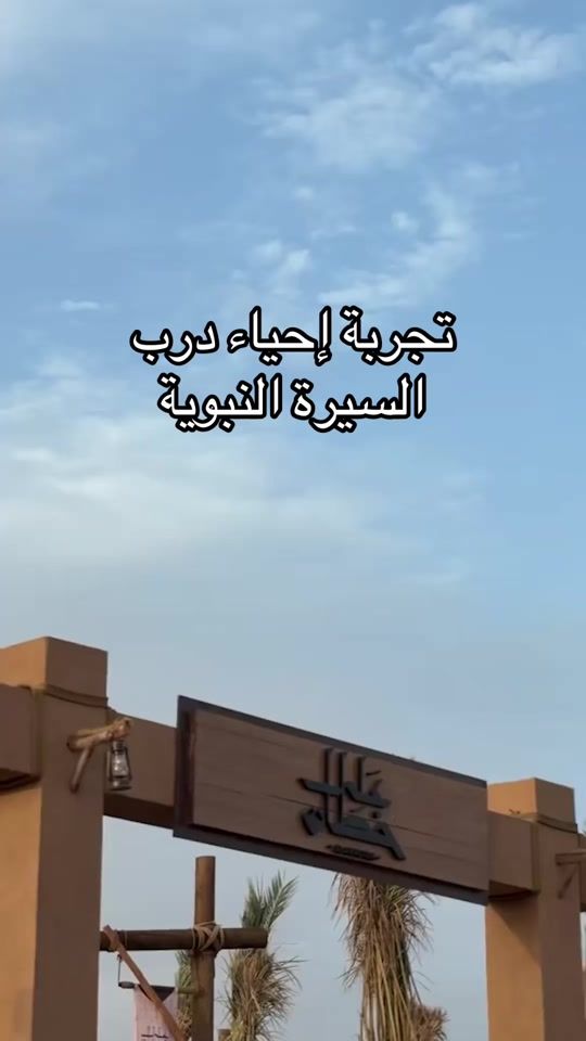 TikTok video thumbnail by wheretogosaudi