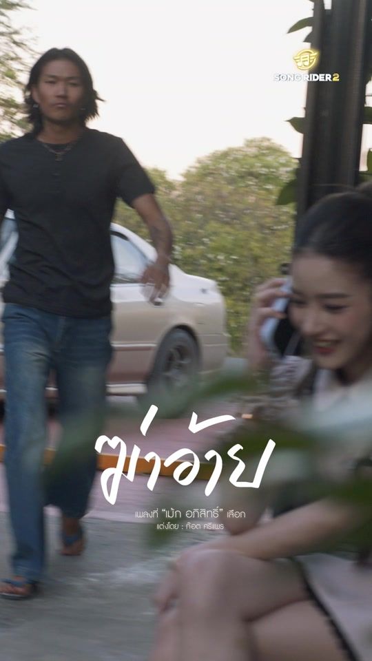 TikTok video thumbnail by songrider_official