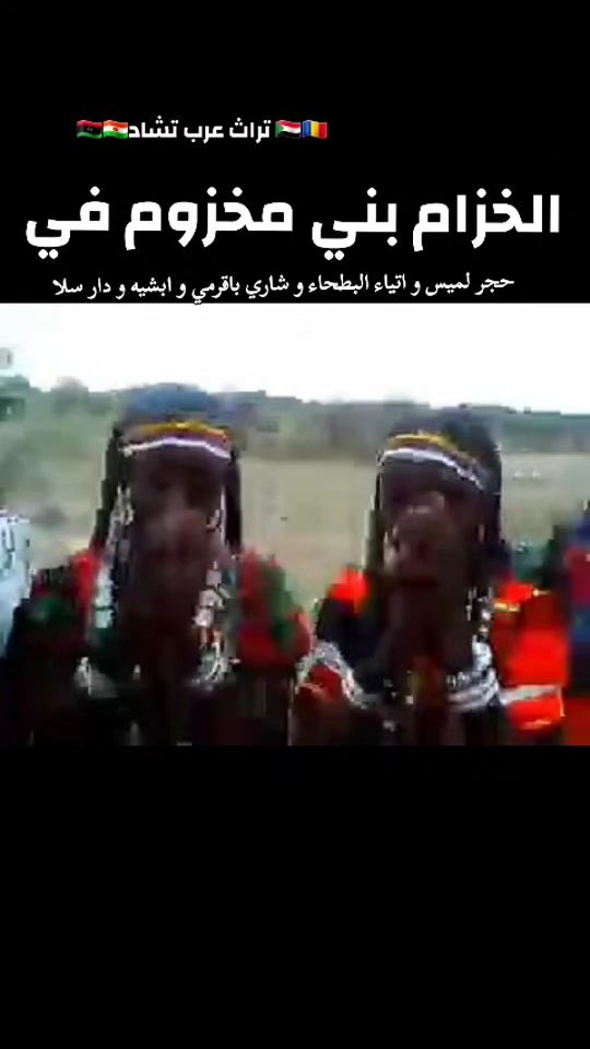 TikTok video thumbnail by arabtchad
