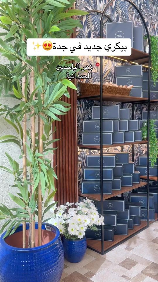 TikTok video thumbnail by taste.jeddah