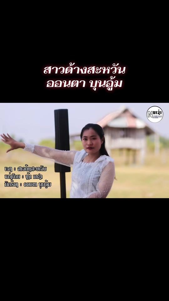TikTok video thumbnail by siengsin_lamse