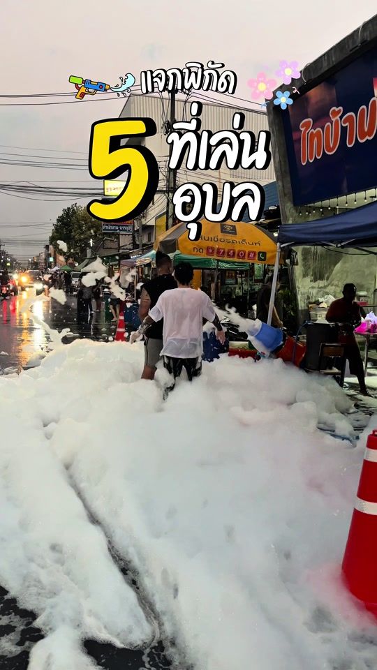TikTok video thumbnail by ubonland_studio