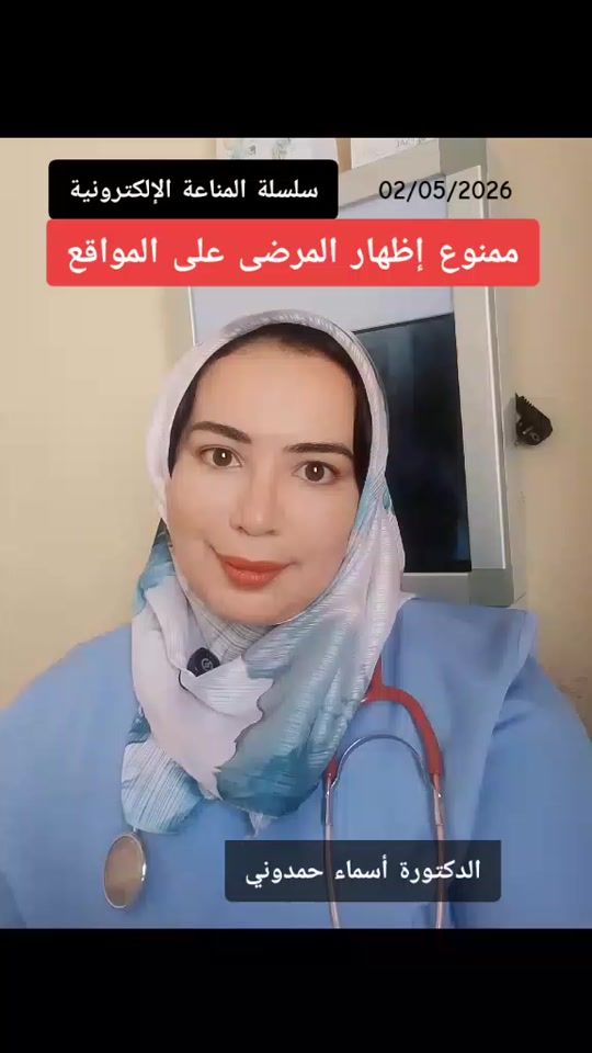 TikTok video thumbnail by dr.asmaa.hamdouni