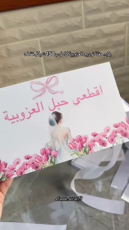 TikTok video thumbnail by areen.store19