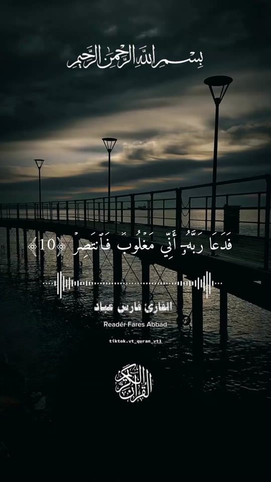 TikTok video thumbnail by vt_quran_vt1