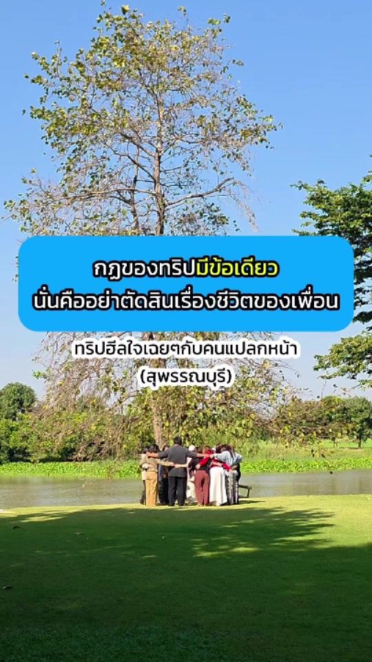 TikTok video thumbnail by writer.panatgon