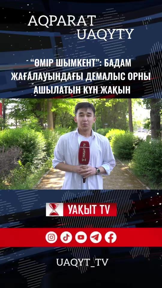 TikTok video thumbnail by uaqyt_tv