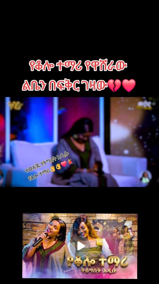 TikTok video thumbnail by fikireab130