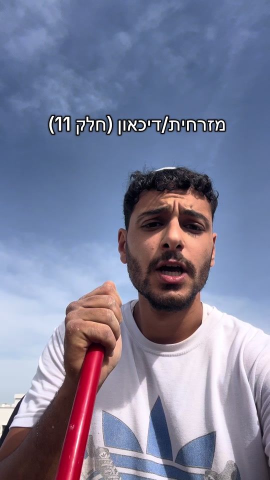 TikTok video thumbnail by lidor___yosef