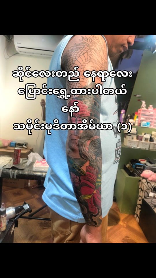 TikTok video thumbnail by sumonchittattooartist