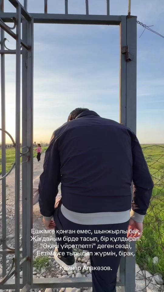 TikTok video thumbnail by abay_ayazbayev