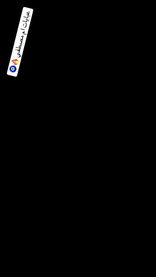 TikTok video thumbnail by 123om_mostafa