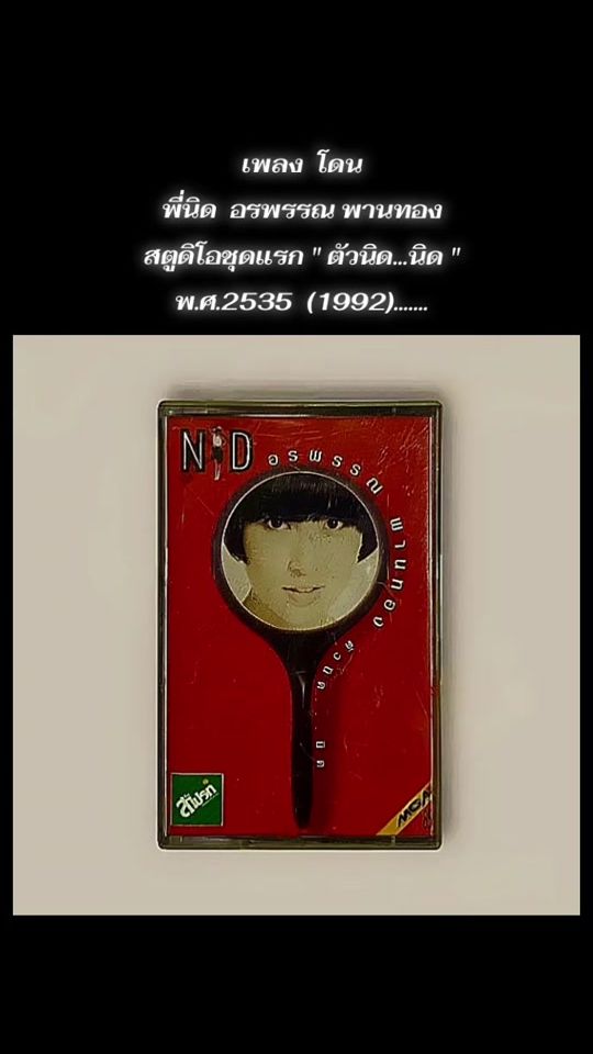 TikTok video thumbnail by chaiwat...1983