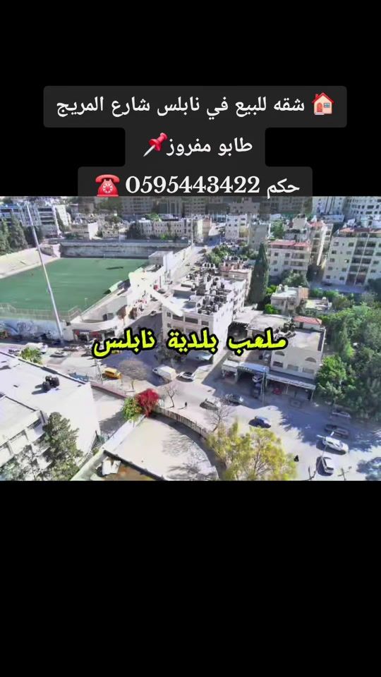 TikTok video thumbnail by eaqarat_nabulsih