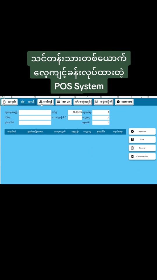 TikTok video thumbnail by myanmar_excel_guide1.0