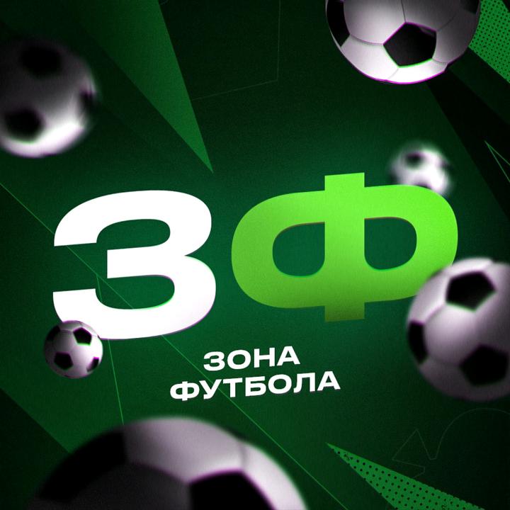 Футбольный клуб. Футбол зона б группа 4. Угадай точный счет матча. Футбол зона б группа 4. Футбол зона б группа 4.