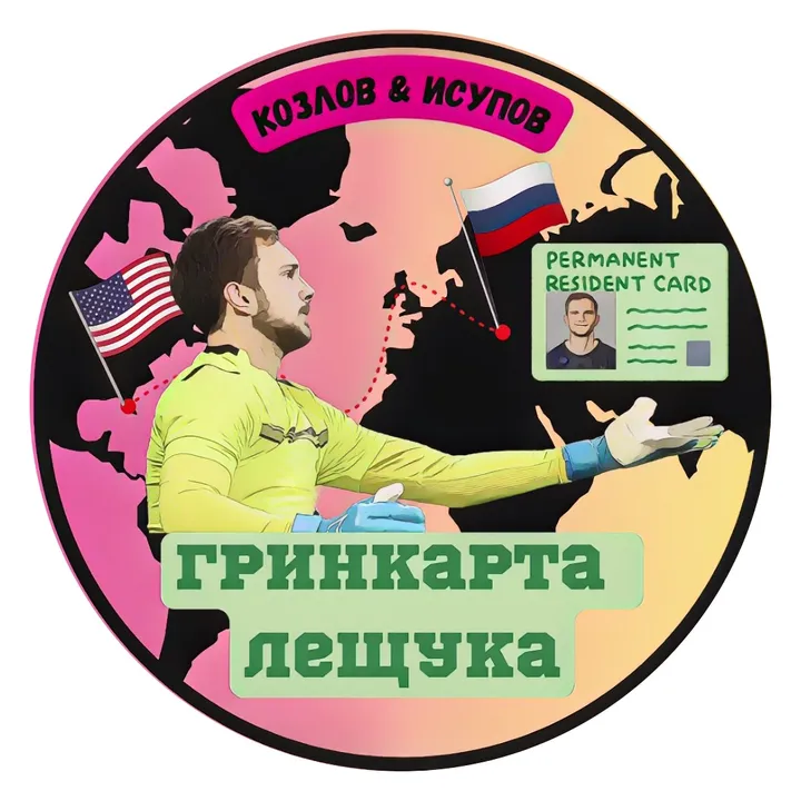 leshchukgreencard22