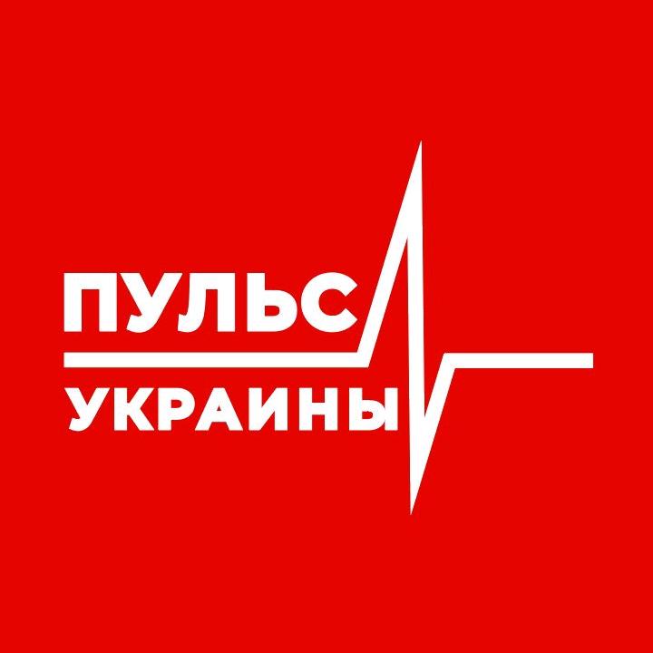 Пульс украины телеграм. Пульс украины телеграм