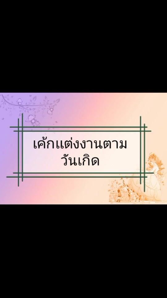 TikTok video thumbnail by supatpanhan